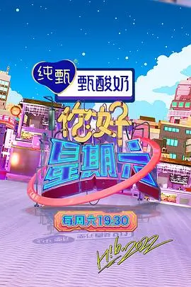 乐队的夏天综艺海报